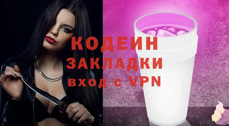 Codein Purple Drank  где купить наркоту  Руза 